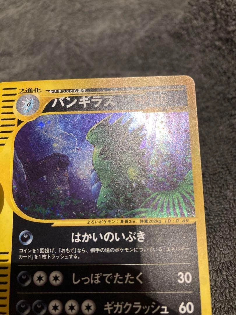 Near Mint】Pokemon Card e Series Tyranitar 071/087 1st Edition