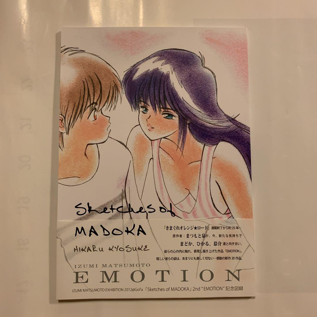 うずまき Art Book Izumi Matsumoto SEASON EMOTION set Kimagure Orange