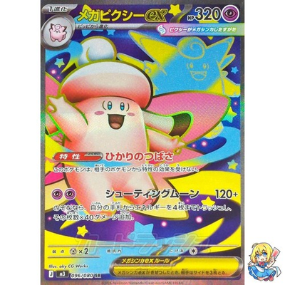 #ad Mega Clefable ex SR 096 080 Nihil Zero M3 2026 Pokemon Card Japanese $6.70