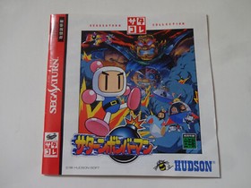 SATURN BOMBERMAN Saturn Collection Sega Saturn SS 1997 HUDSON NTSC-J From Japan