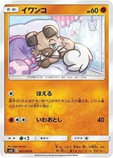 Pokemon Card Game SM12 047/095 I Wanko Fight (C Common) Expansion Pack Alte