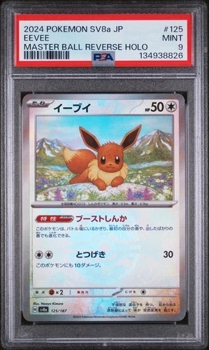 2024 Pokemon Japanese Sv8a-Terastal Fest EX Eevee Master Ball Reverse Holo 125