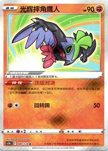 radiant hawlucha pokemon card value Radiant Hawlucha (081/189) – PokeChalet main image 0