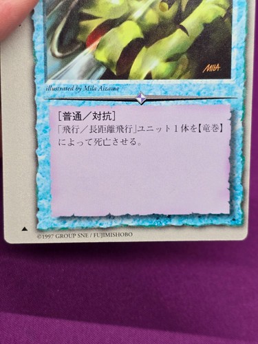 Wind Cutter - Monster Collection TCG 1997 SNE/Fujimishobo Japanese *CCGHouse* - Picture 8 of 8
