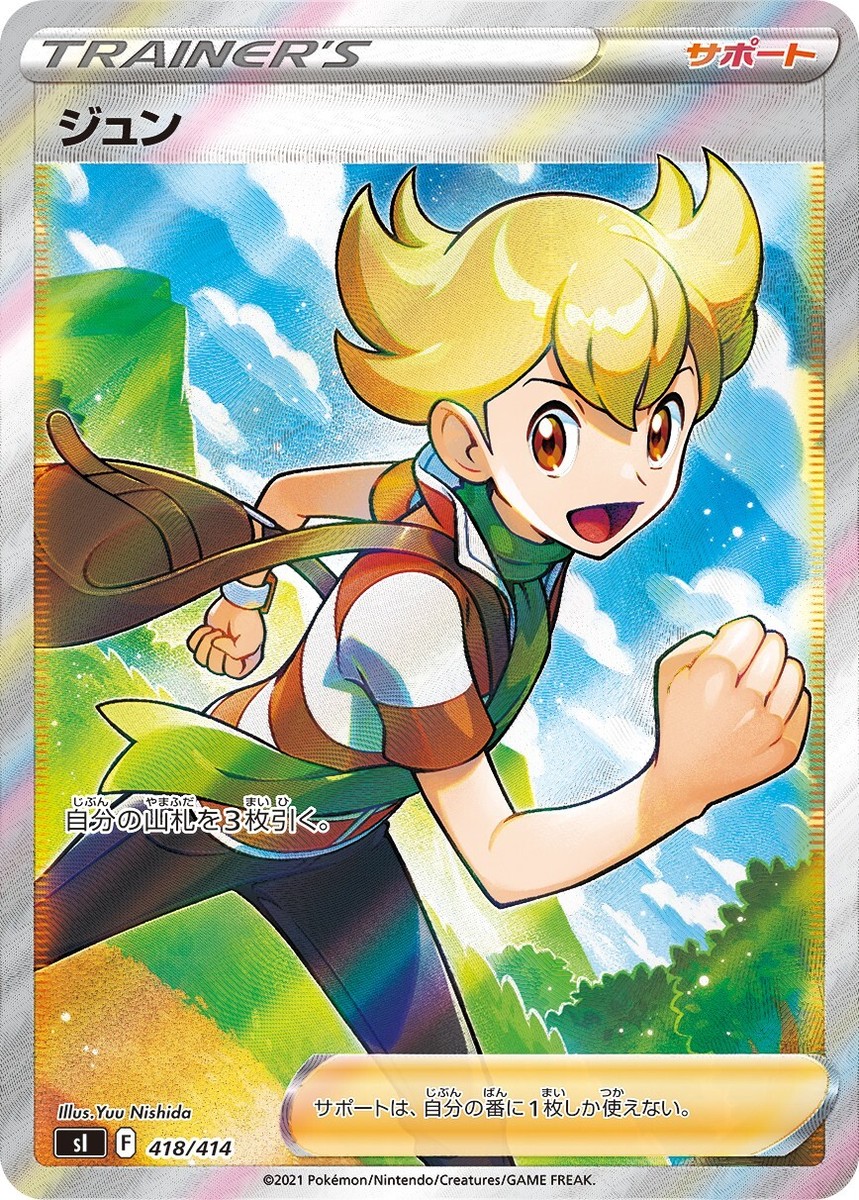 Barry SR 418/414 SI Start Deck 100 - Pokemon Card Japanese | eBay