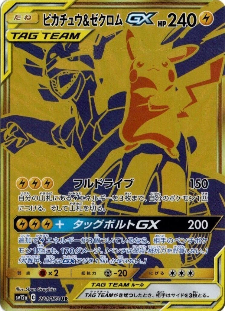 Pikachu & Zekrom GX 221/173 Sm12a: Tag Team GX: Tag All Stars for