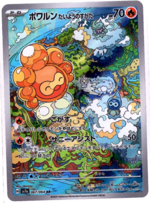 Sunny Castform Full Art 067/064 sv7 AR Paradise Dragona Japanese