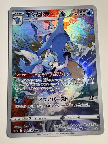 2021 NM Pokemon Kingdra 190/184 CHR S8b Vmax Climax Japanese