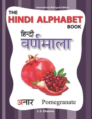 The Hindi Alphabet Book: International Bilingual Edition by Jaspal Cheema (Engli