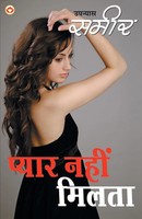 Pyar Nahi Milta | Unknown | Taschenbuch | Kartoniert / Broschiert | Englisch