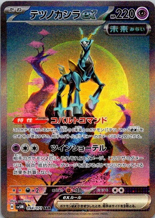 Iron Crown ex 094/071 Pokemon TCG SV5M: Cyber Judge NM (SKU 1-2)