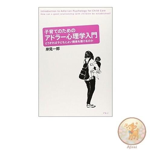 Book An introduction to parenting psychology: How to build a good relationship