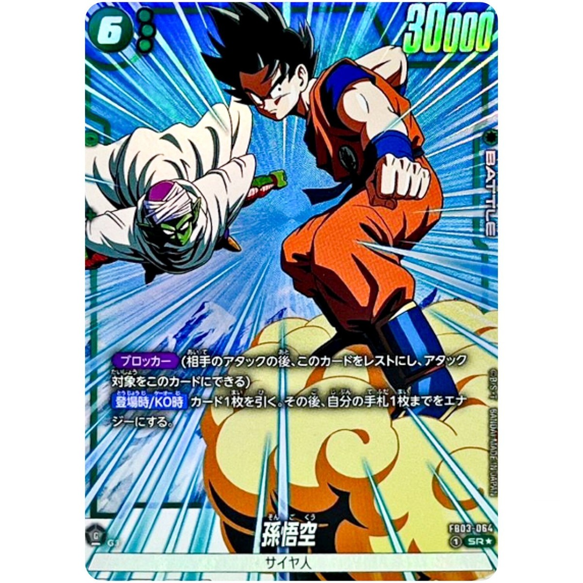 Son Goku (Alt Art) FB03-064 SR Raging Roar Dragon Ball Fusion