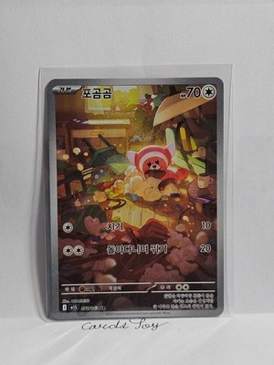 Stufful AR 075/063 M1S Mega Symphonia - Pokemon Card Korean MEGA