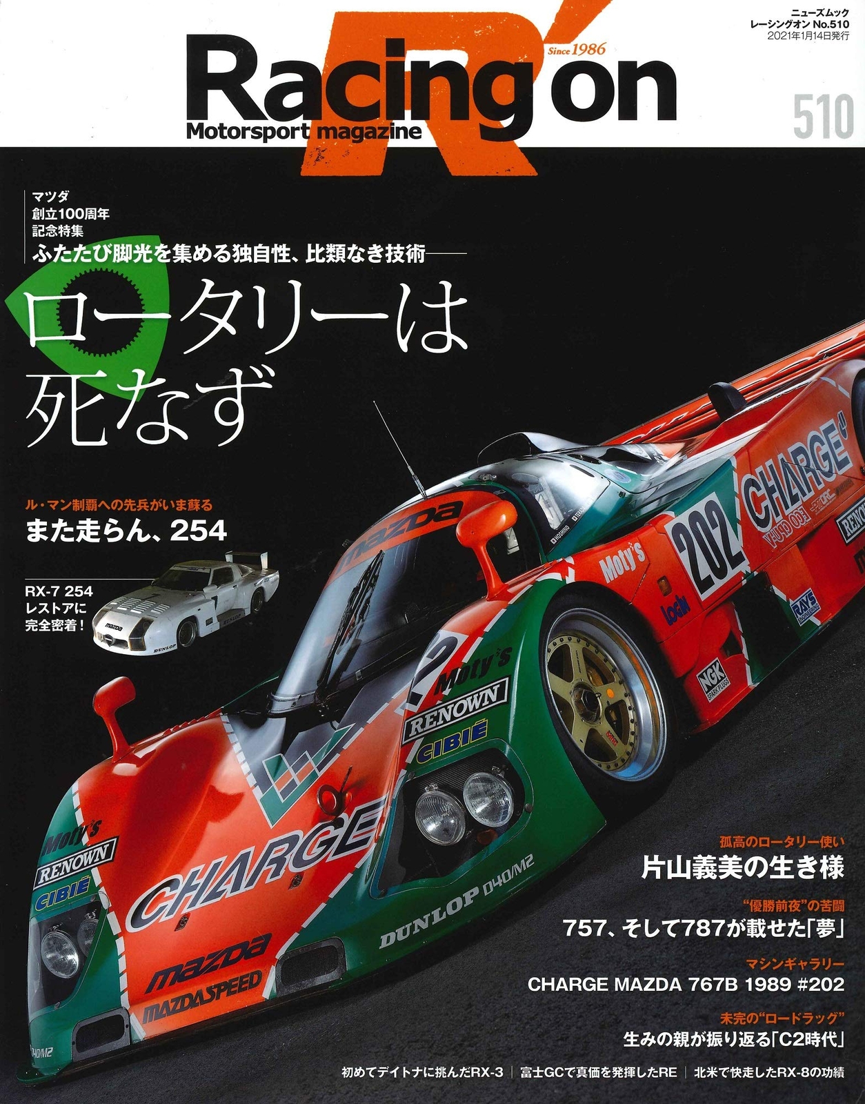 Racing On Vol.510 Japan Formula 1 Magazine F1 Mazda Rotary Engine RX7