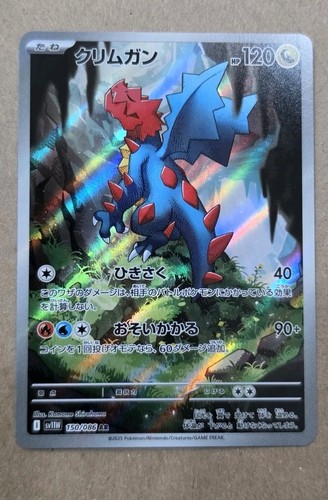 Druddigon AR 150/086 White Flare sv11W Pokemon Card Japanese [Near Mint]