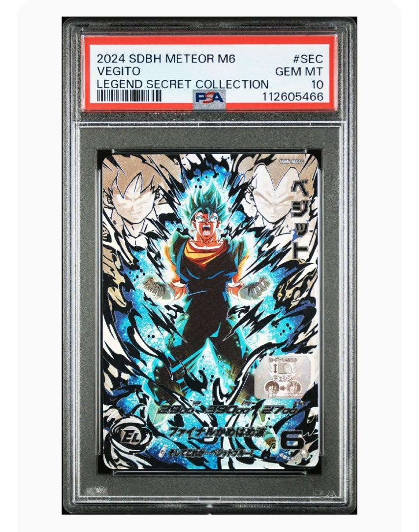 UGM4ーSEC LC ベジット Super dragon ball heroes ugm4-sec