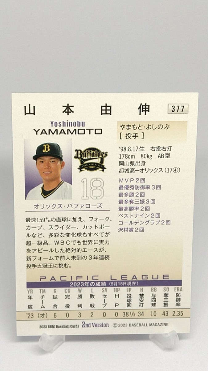 Yoshinobu Yamamoto 2023 BBM 2nd No.377 Orix Buffaloes 18