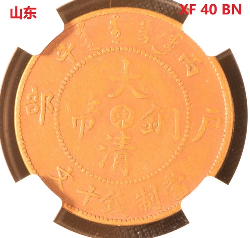 1906 CHINA 10C SHANTUNG - EMPIRE DRAGON Copper Coin NGC XF 40 BN