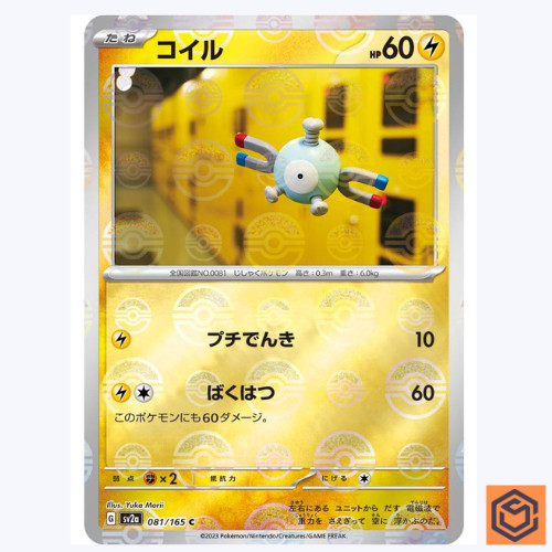 Magnemite C 081/165 REVERSE HOLO Pokemon Card 151 SV2a Japanese Monster Ball NM