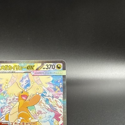 MEGA Dragonite ex SAR 246/193 MEGA Dream ex M2a Pokemon Card