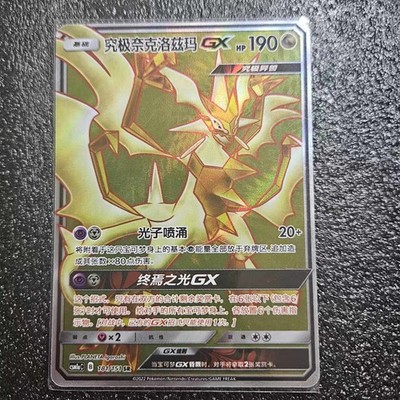 Pokemon S-Chinese Card Sun&Moon CSM1aC-181 SR Ultra Necrozma-GX