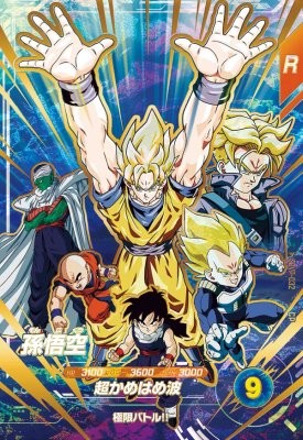 Dragon Ball Super Divers SDVP 032 CP Son Goku Promotion Card