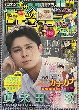 Weekly Shonen Sunday 25 2022 Komi Can't Communicate Mao Freren Manga Magazine