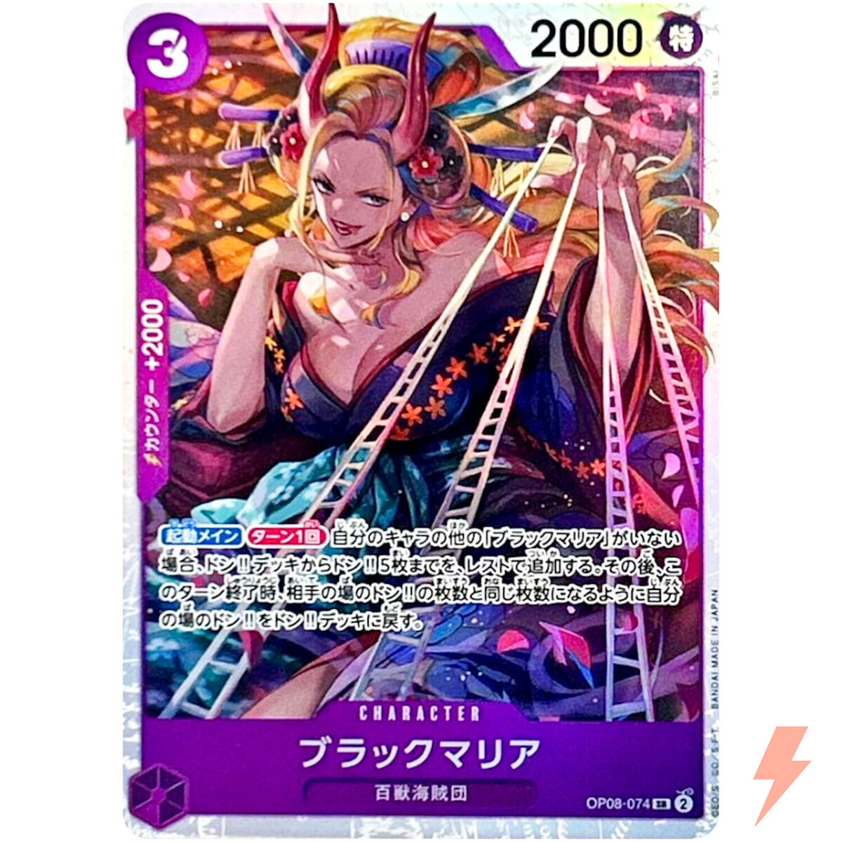 Black Maria OP08-074 SR Two Legends - ONE PIECE Card Game Black Maria OP08-074 SR Two Legends - ONE PIECE Card Game