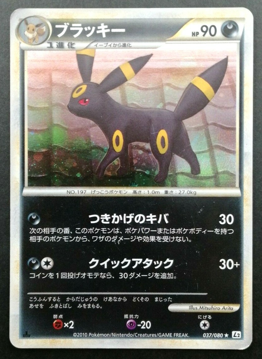 Umbreon Pokemon Card Vintage Holo Rare Japan Nintendo 037/080 2010