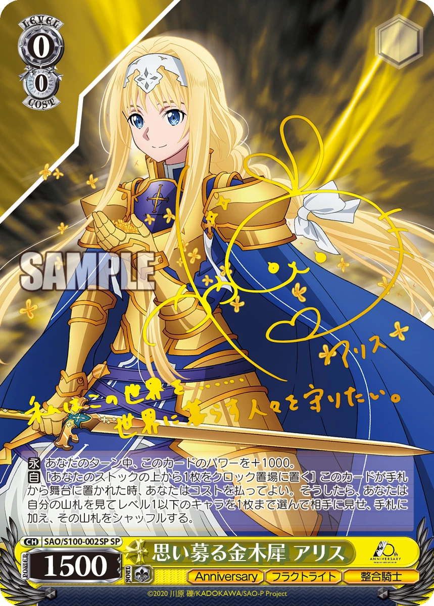 Weiss Schwarz SAO 10th Anniversary - The World of Swords RRR - English