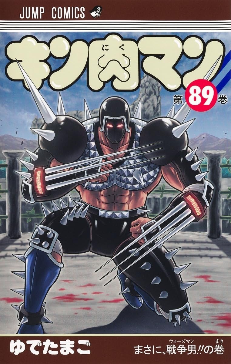 Kinnikuman (89) Ultimate Muscle / Japanese version / manga
