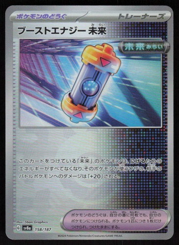 Future Booster Energy Capsule Mirror Foil 158/187 Terastal Festival ex Japanese