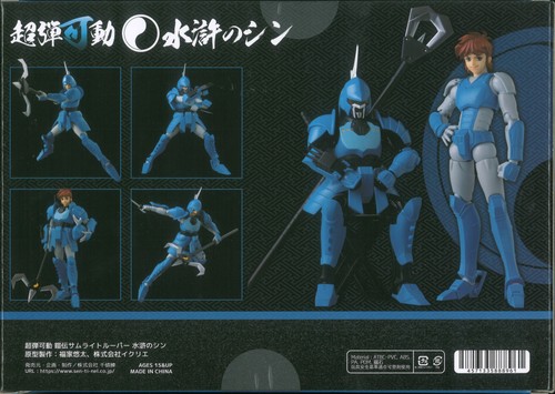 Sentinel Super Series : Movable Ronin Warriors (Yoroiden Samurai Trooper) no... - Picture 2 of 2