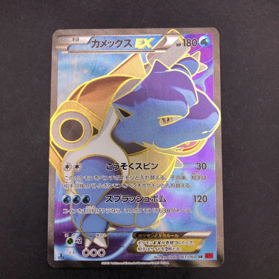 Blastoise EX SR 061/060 1st Edition XY1 XY - Japanese Pokemon Card - 2013 - Image 2 of 4