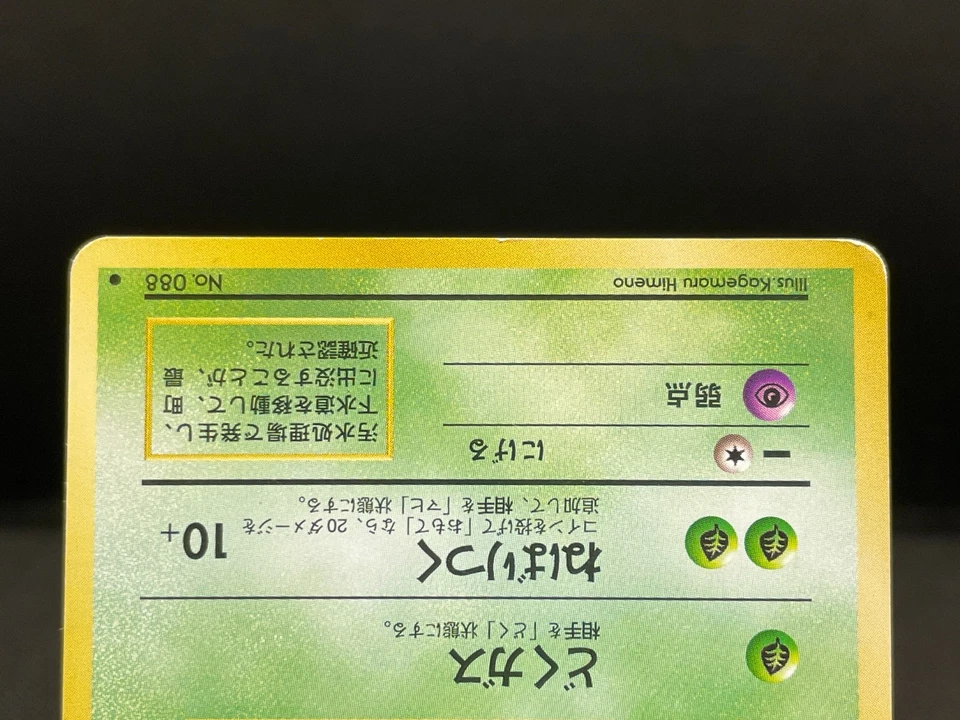 Grimer No.088 Banned Art Team Rocket Old Back Japanese Pokemon Card 09291113 - Image 4 of 4
