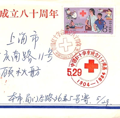 CHINA PRC FDC 1984 RED CROSS ANNIVERSARY Illustrated Shanghai{samwells}XM135 - Image 1 of 4