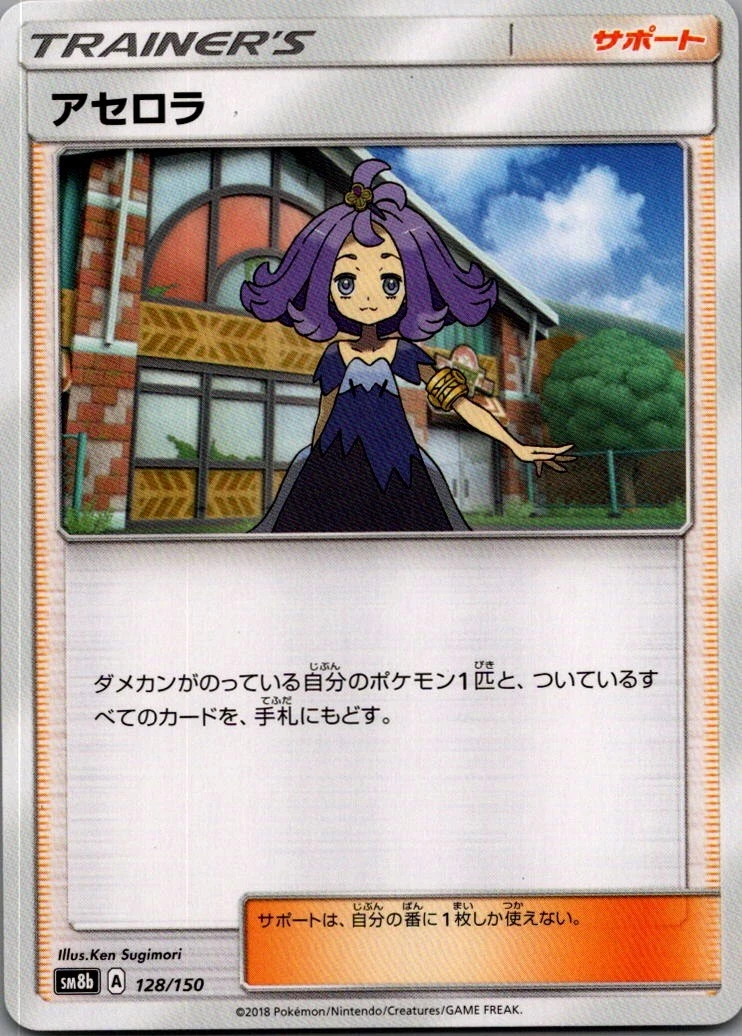 PSA10 アセロラ SM8b GXウルトラシャイニー 128/150 Acerola 128/150 Sm8b: GX Ultra Shiny for sale | eBay