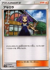 Acerola #128 Prices | Pokemon Japanese GX Ultra Shiny | Pokemon Cards