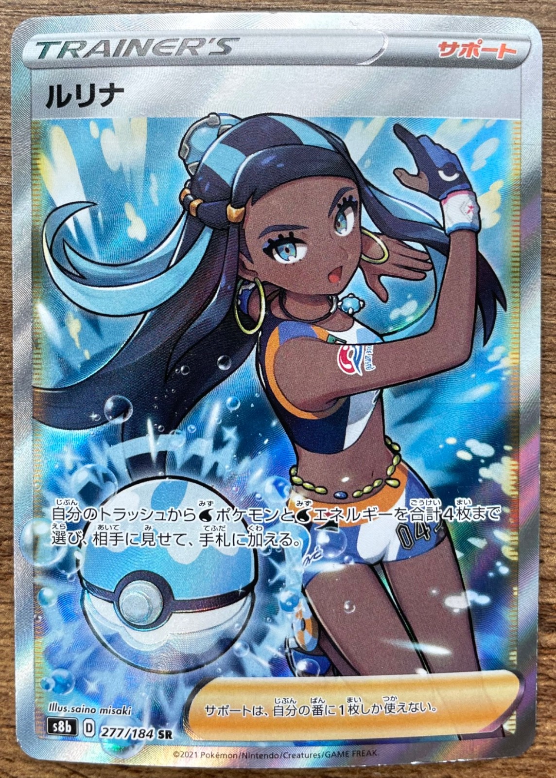 Japanese Pokemon Single Nessa 277/184 SR S8b VMAX Climax - MP