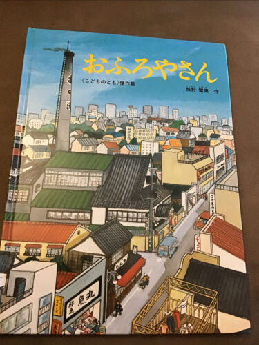 OFUROYA-SAN japanisches öffentliches Bad Illustrationsbuch - Bild 1 von 4