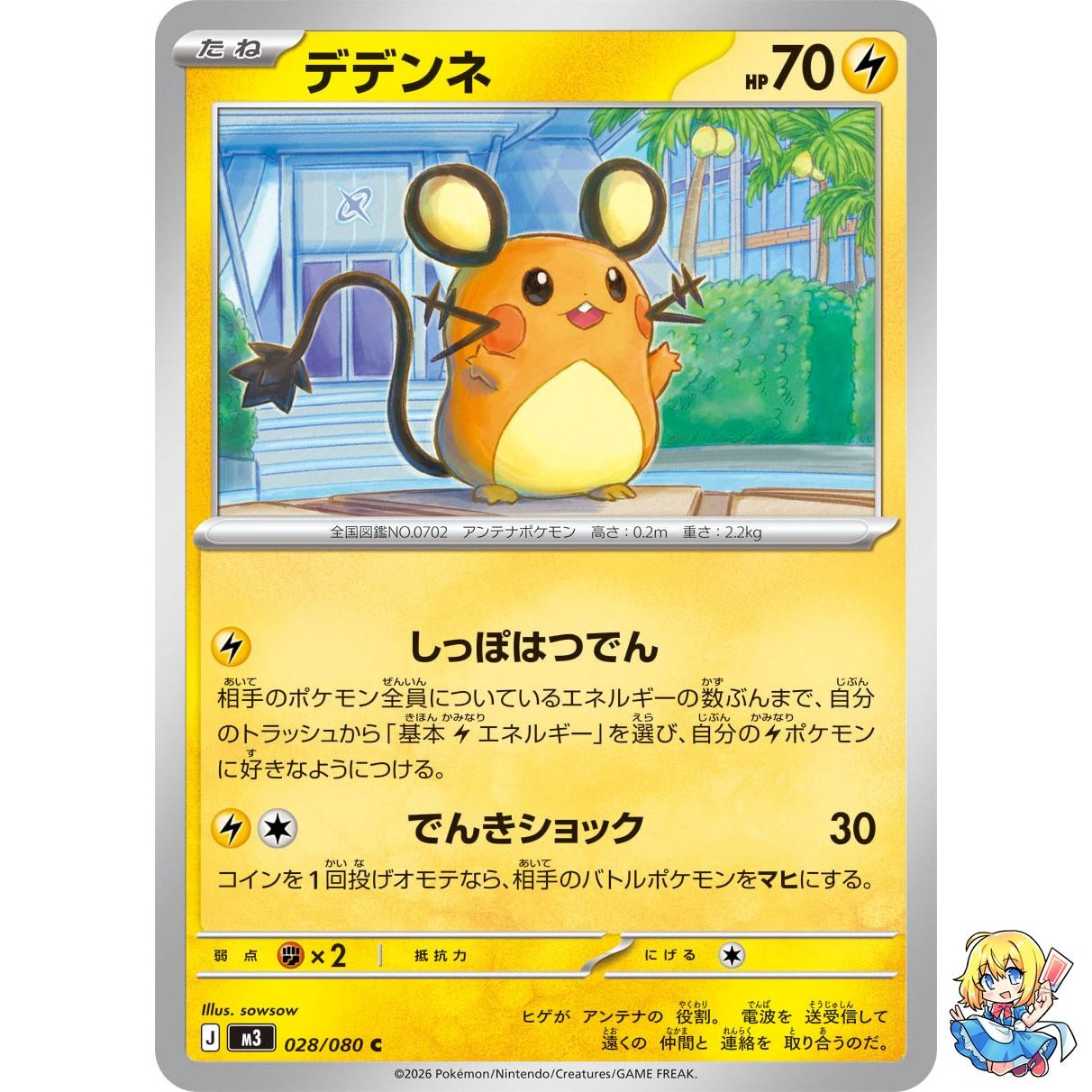 Dedenne C 028/080 Nihil Zero M3 2026 Pokemon Card Japanese