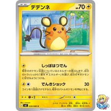 PSA10 デデンネ AR m3 ムニキスゼロ DEDENNE ART ② Dedenne CHR PSA 10 s8b 200/184 JAPANESE Japan VMAX CLIMAX Pokemon