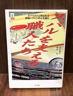 #ad Subaru Support Craftsmen Book on Subaru Enthusiasts Used Japan $64.79