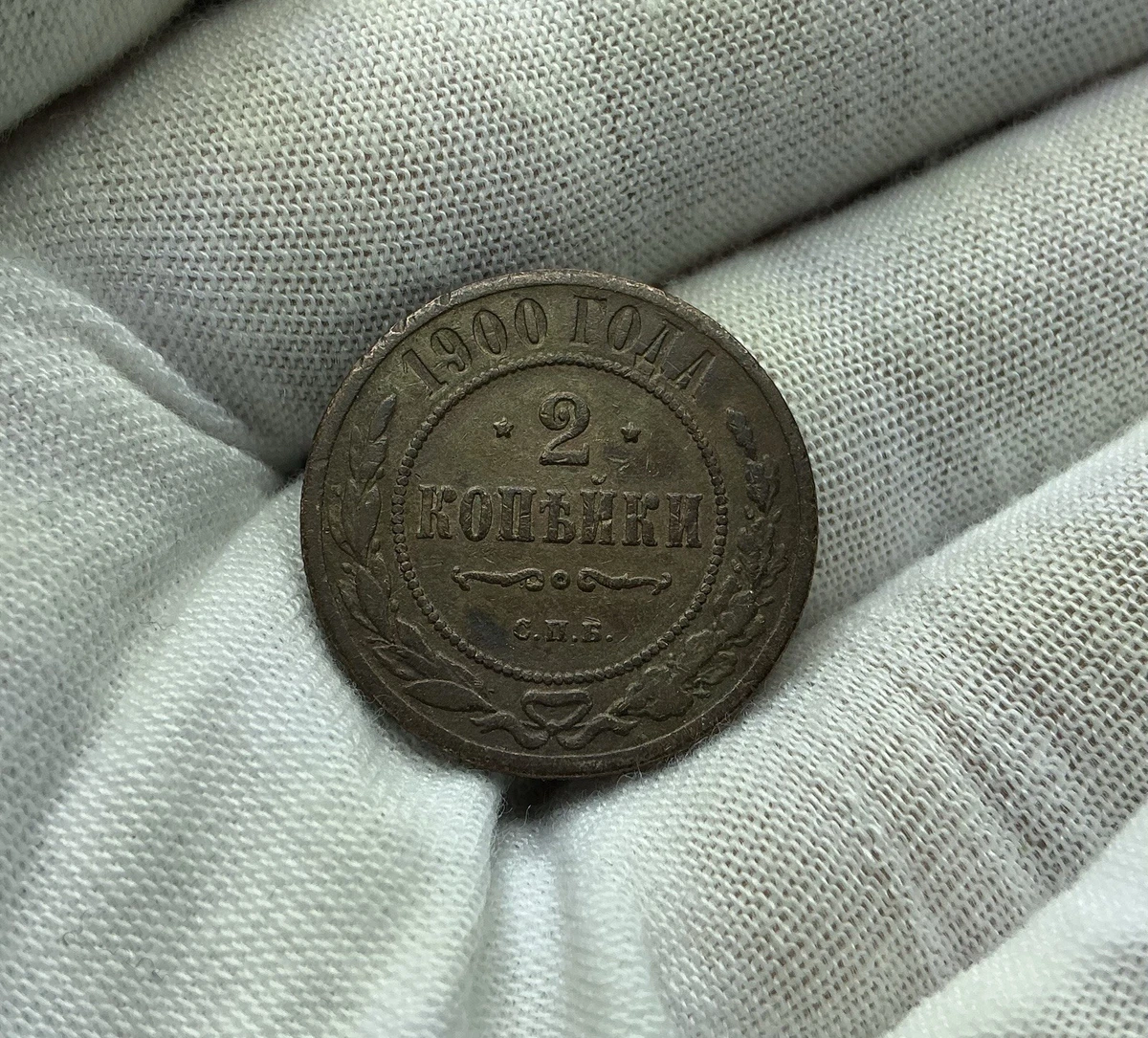 1900 Year Russian Coins for sale | eBay