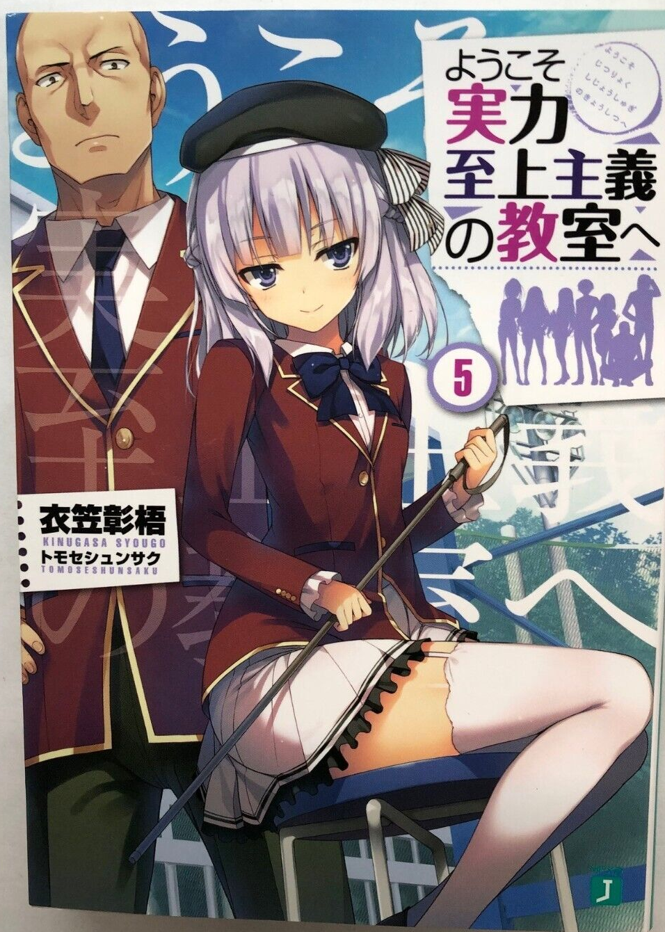 Classroom of the Elite (Light Novel) Ser.: Classroom of the Elite (Light  Novel) Vol. 1 by Syougo Kinugasa (2019, Trade Paperback) for sale online