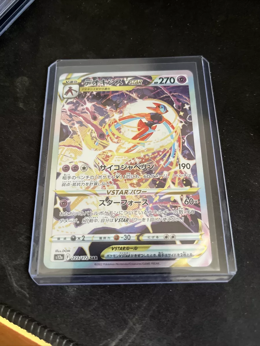 Deoxys VSTAR 223/172 VSTAR UNIVERSE S12A Japanese Pokemon Card MINT