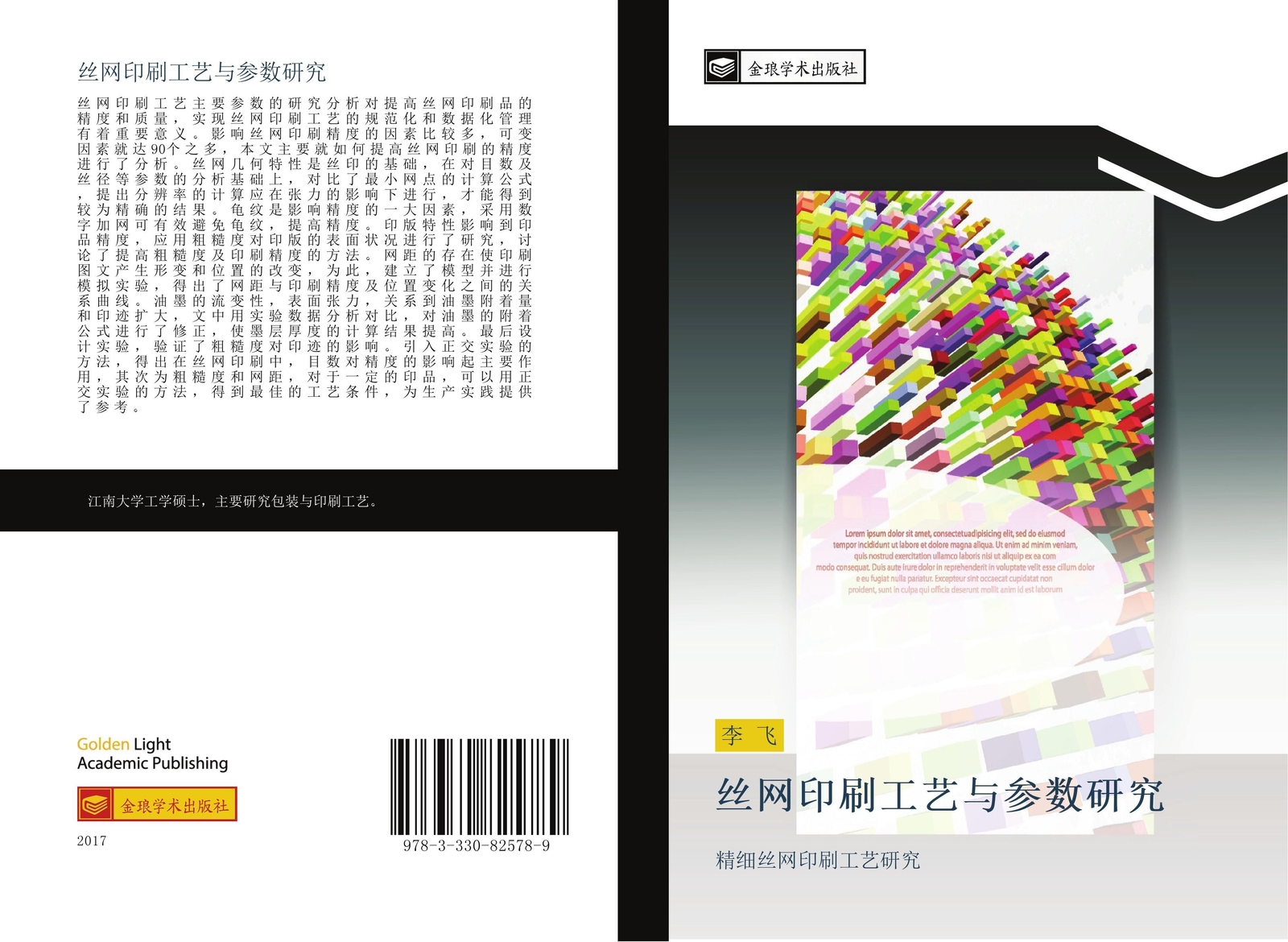 Thumbnail - Fei Li | Si Wang Yin Shua Gong Yi Yu Can Shu Yan Jiu | Taschenbuch |