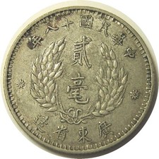 曾流通银色1929 年中国硬币| eBay