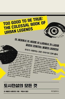 All About Urban Legends: Essential Guide for Creators